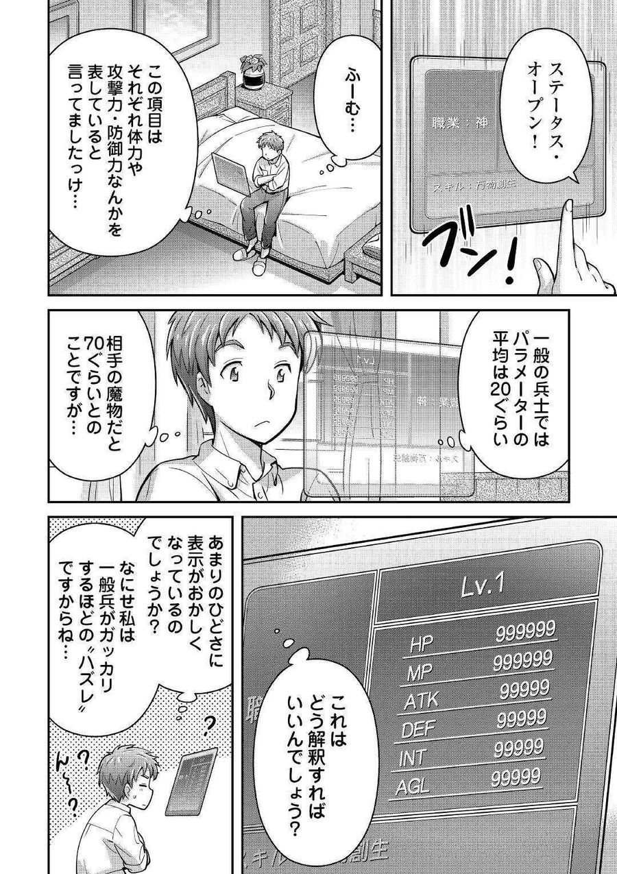 巻き込まれ召喚!? そして私は『神』でした?? 第1話 - Page 32