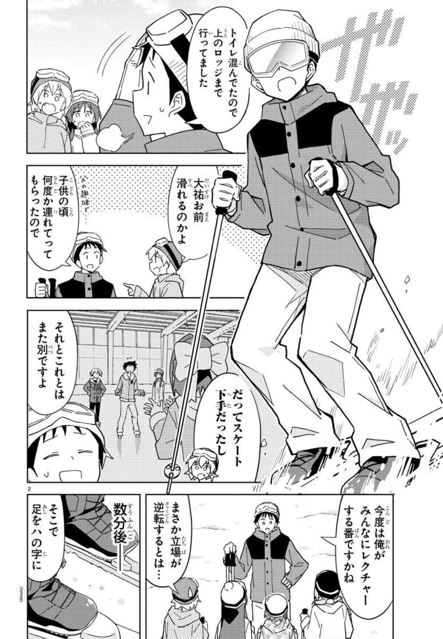 あつまれ！ふしぎ研究部 第253話 - Page 2