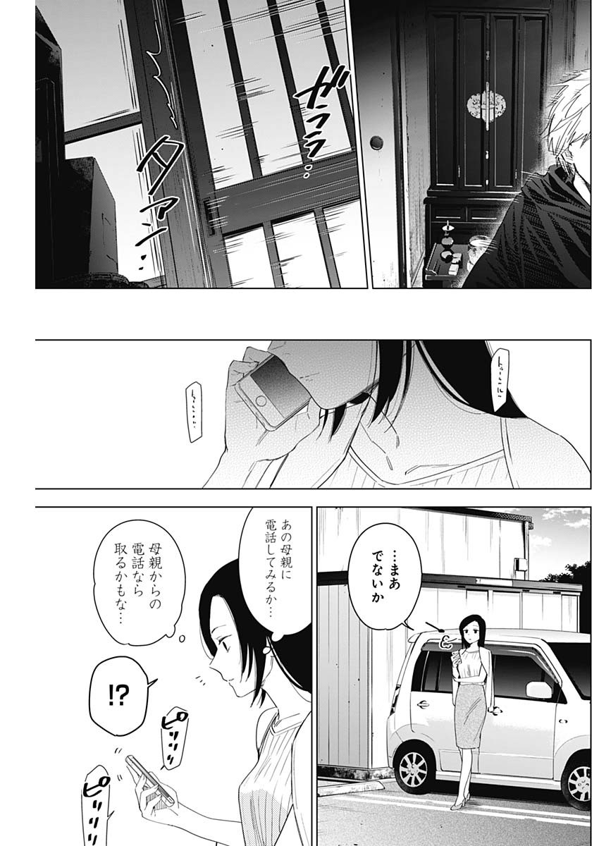 少年のアビス 第53話 - Page 9