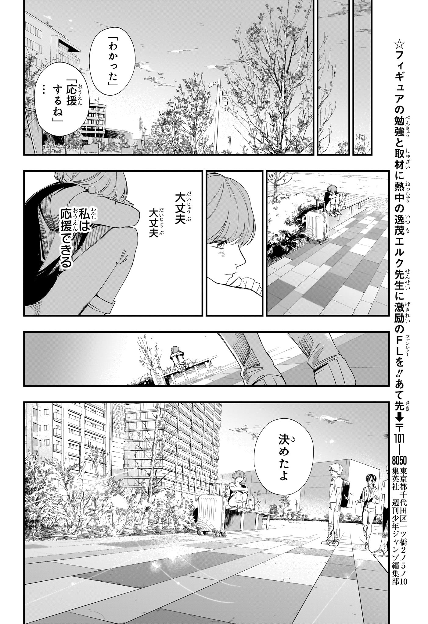 ツーオンアイス 第10話 - Page 10
