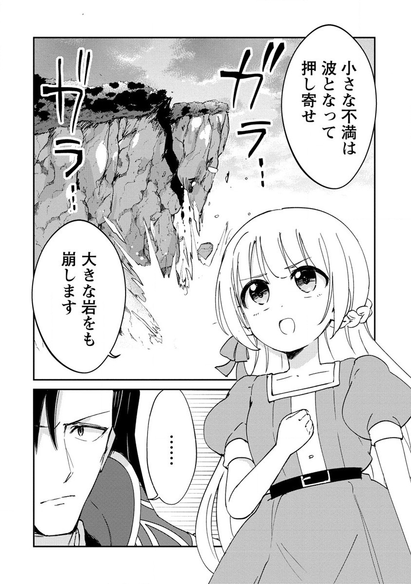 人質生活から始めるスローライフ 第13話 - Page 20