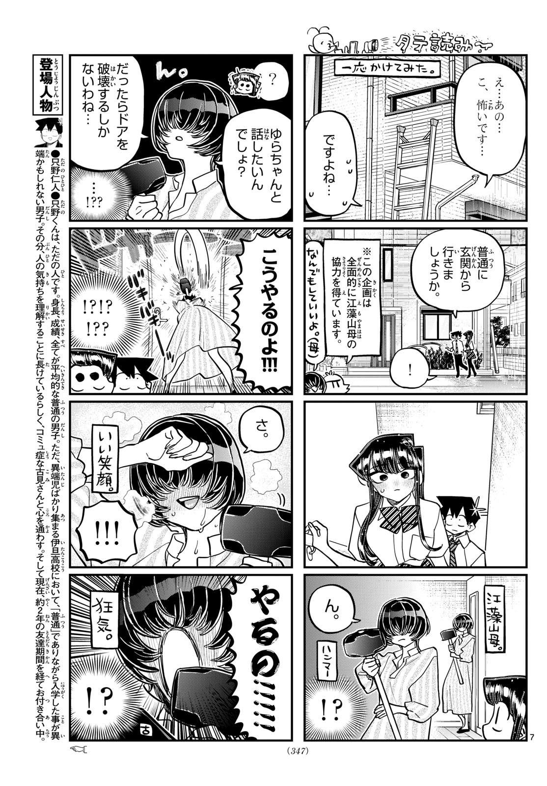 古見さんは、コミュ症です 第426話 - Page 7