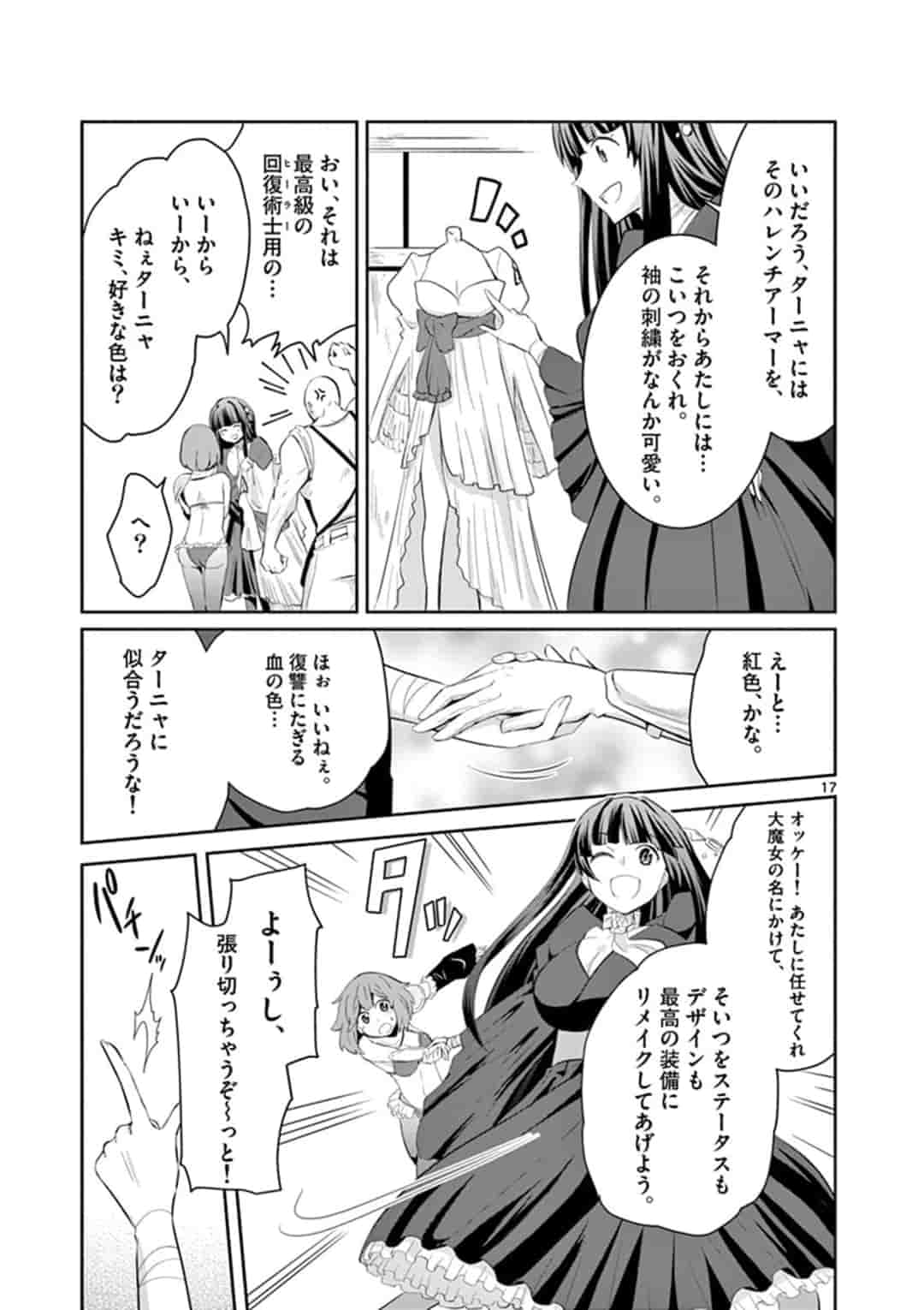 女だから、とパーティを追放されたので伝説の魔女と最強タッグを組みました 第2.2話 - Page 5