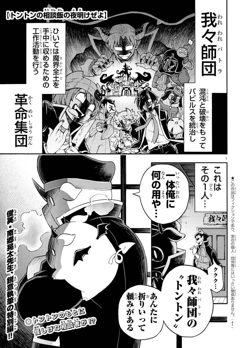 魔界の主役は我々だ！ 第77話 - Page 5