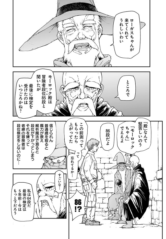 便利屋斎藤さん、異世界に行く 第179話 - Page 6