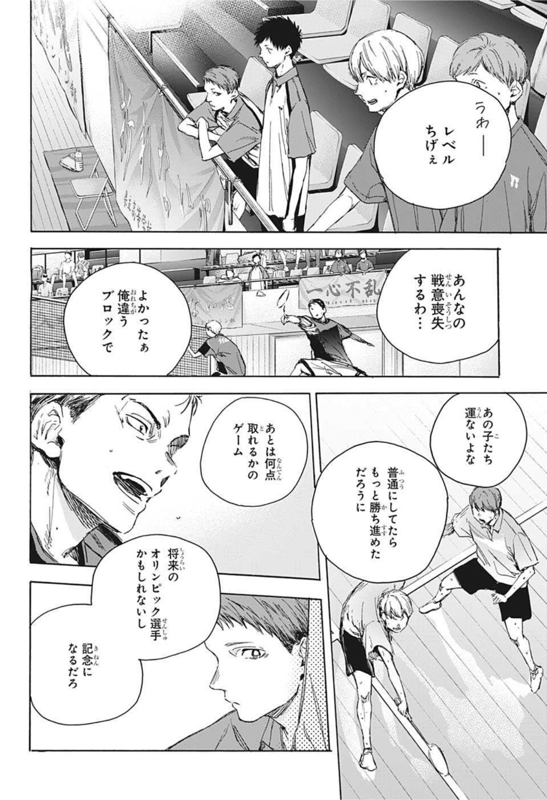 アオのハコ 第22話 - Page 16