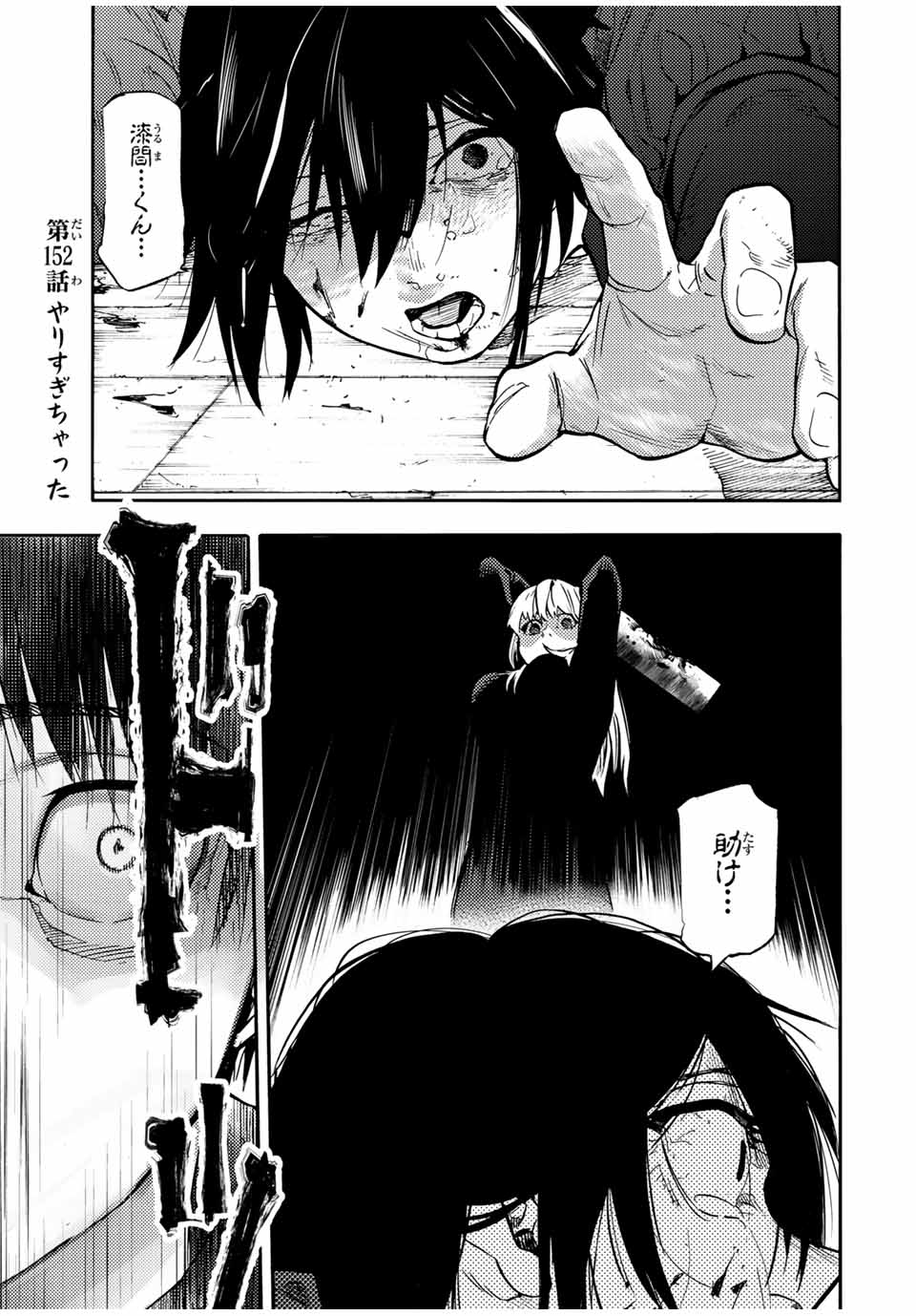 十字架のろくにん 第152話 - Page 1