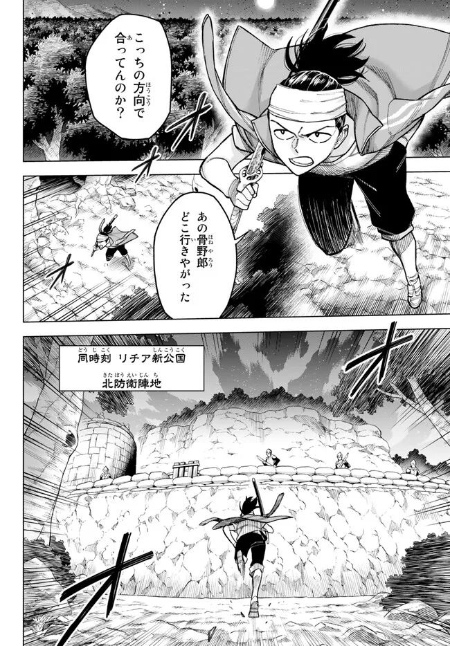 異修羅 ー新魔王戦争ー 第14.2話 - Page 10