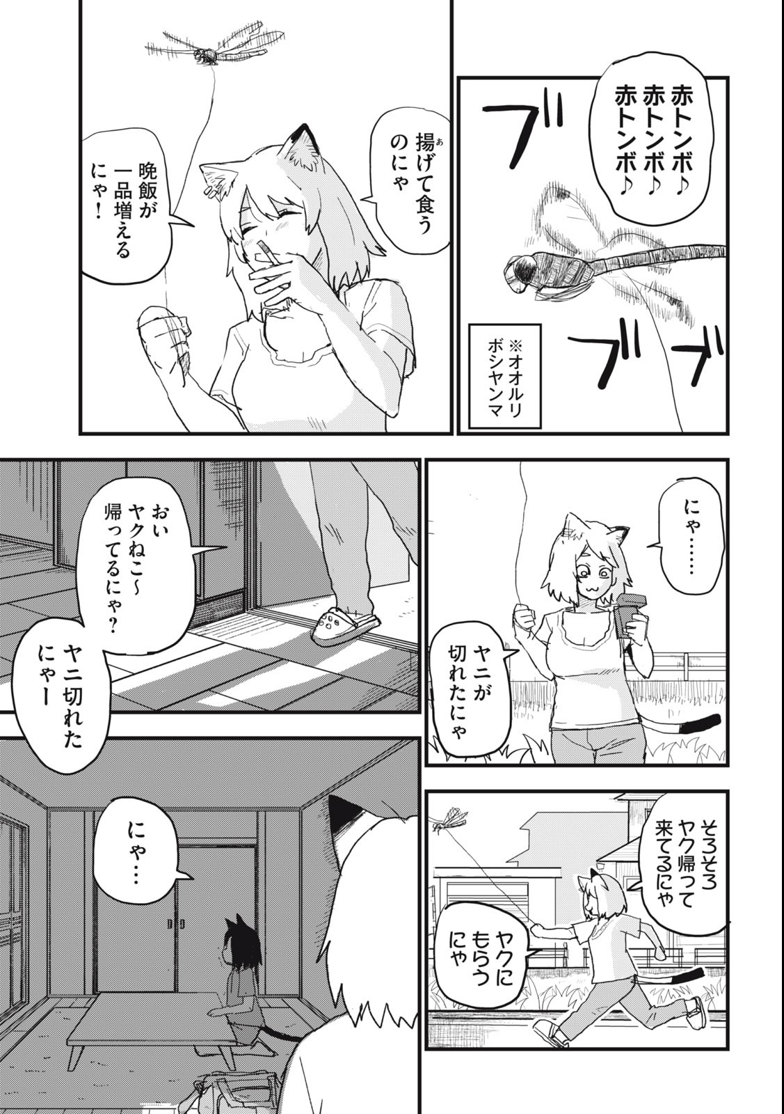 ヤニねこ 第75話 - Page 3