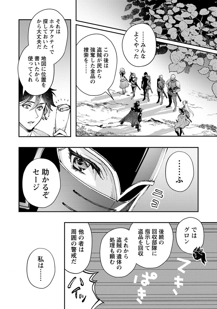 クラス召喚に巻き込まれた教師、外れスキルで機械少女を修理する 第13話 - Page 26