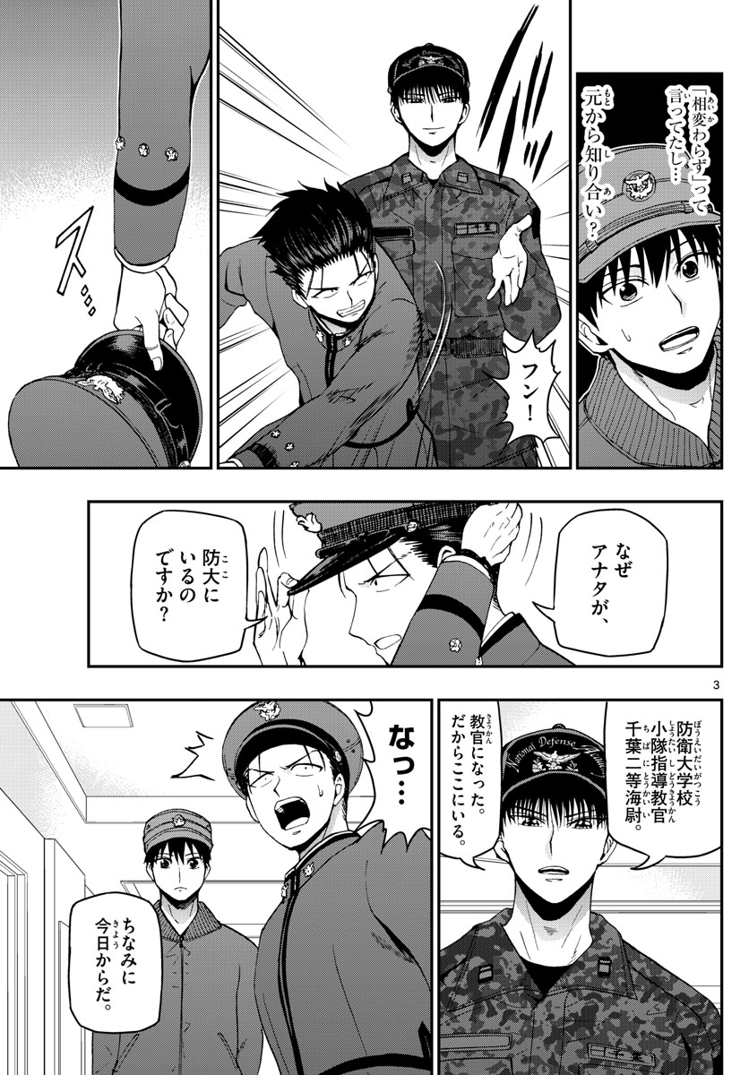 あおざくら防衛大学校物語 第109話 - Page 3
