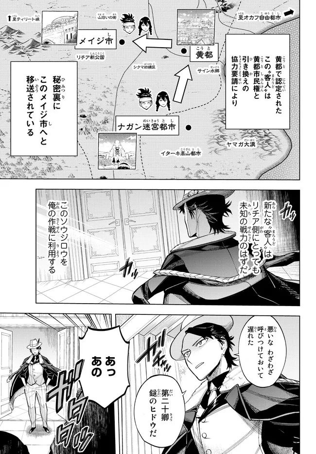 異修羅 ー新魔王戦争ー 第9.2話 - Page 4