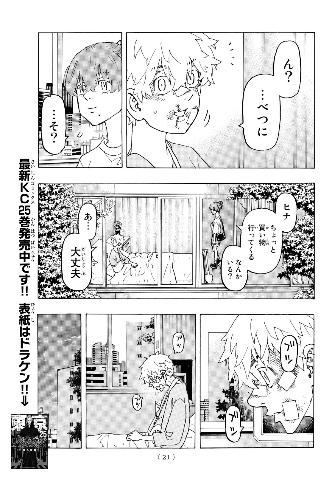 東京卍リベンジャーズ 第235話 - Page 5
