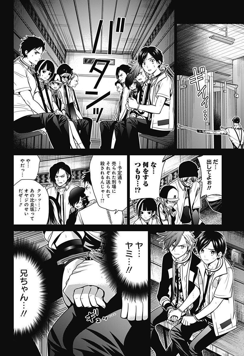 深東京 第14話 - Page 2