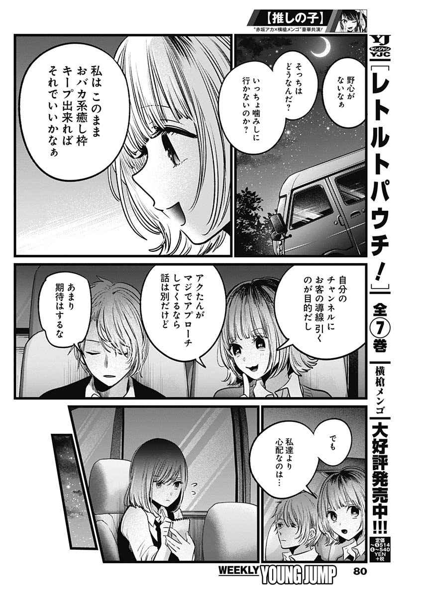 推しの子 第23話 - Page 14
