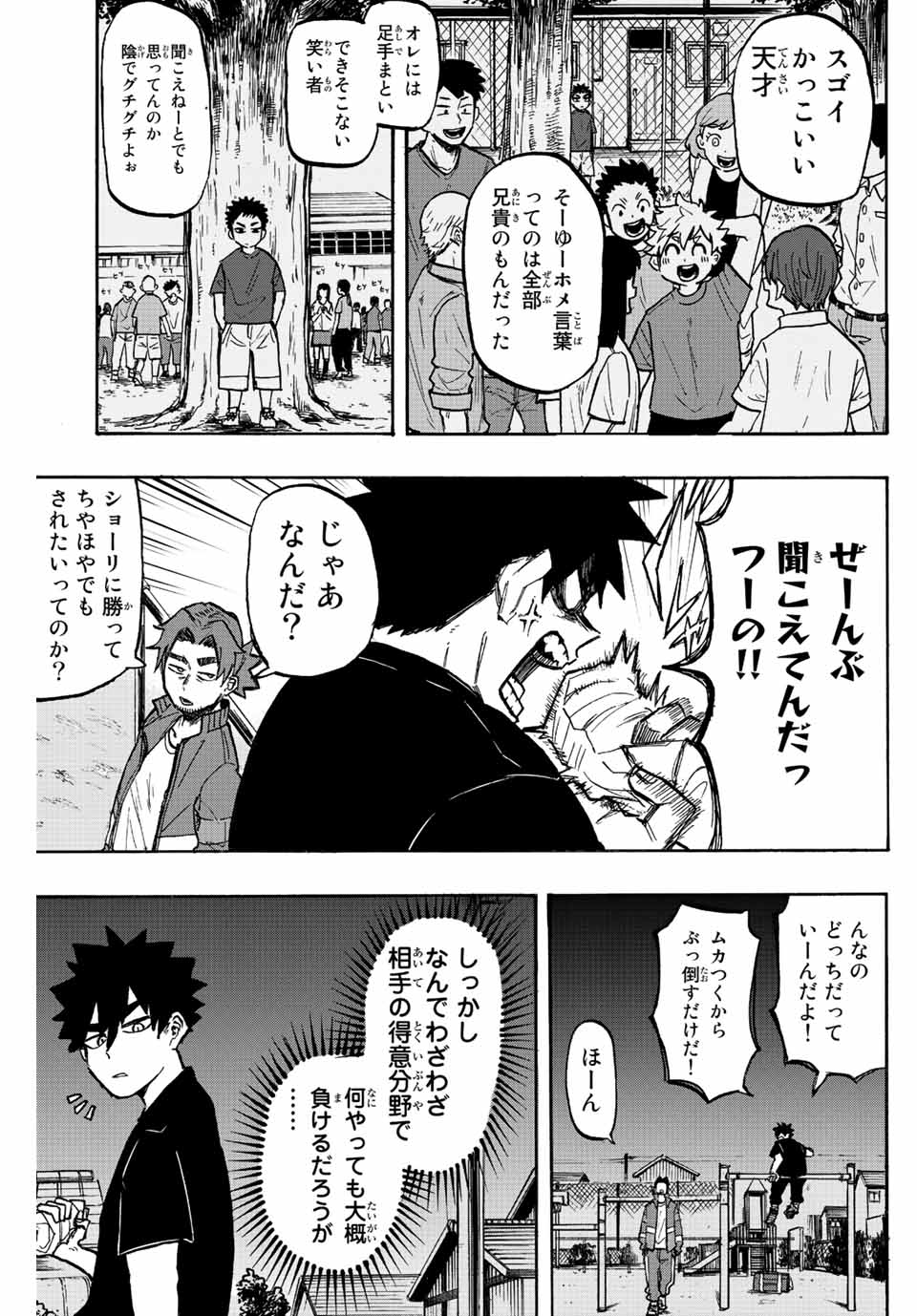 ウイニング パス 第1.1話 - Page 13