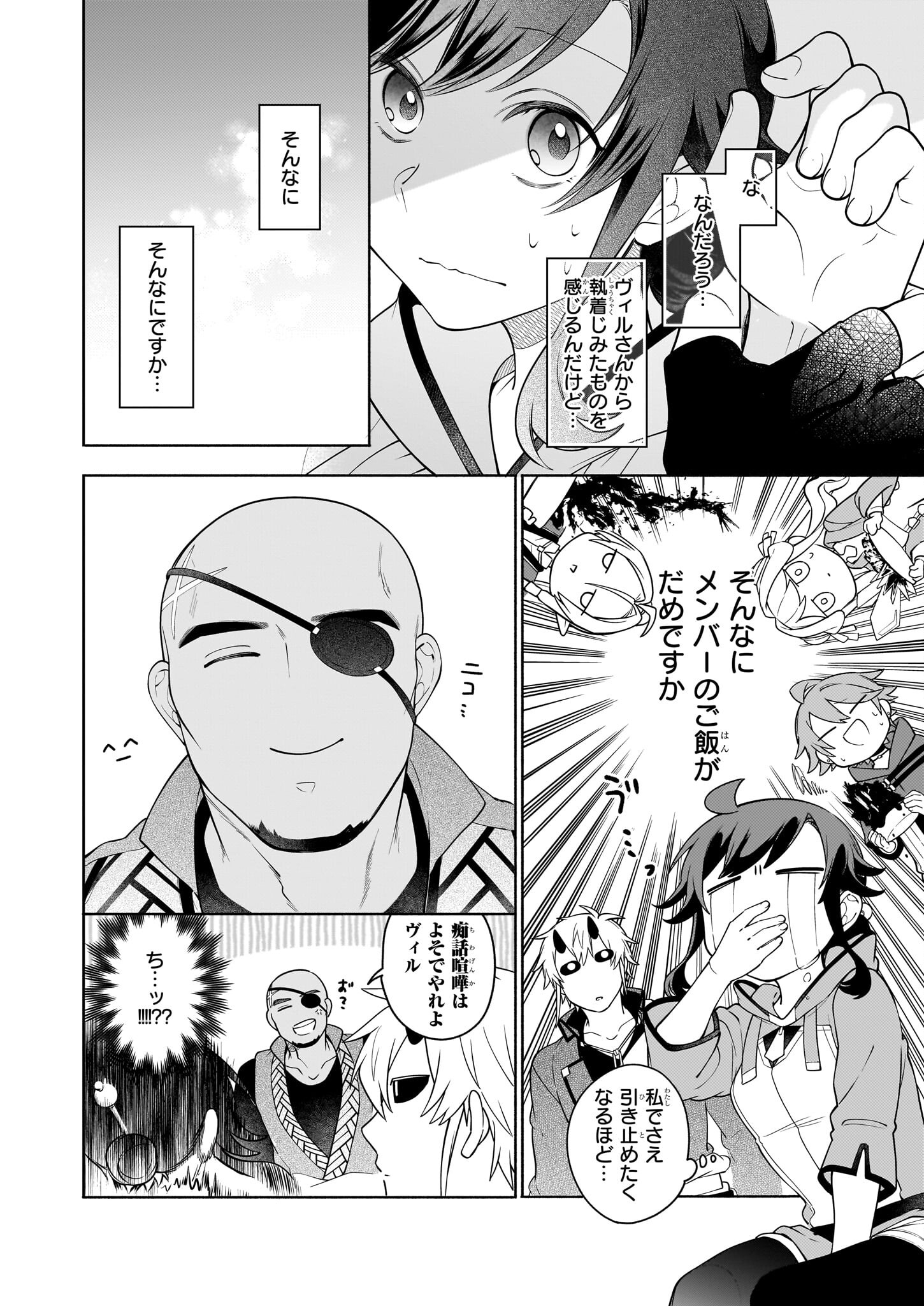 Suterare Seijo no Isekai Gohantabi 第14話 - Page 8