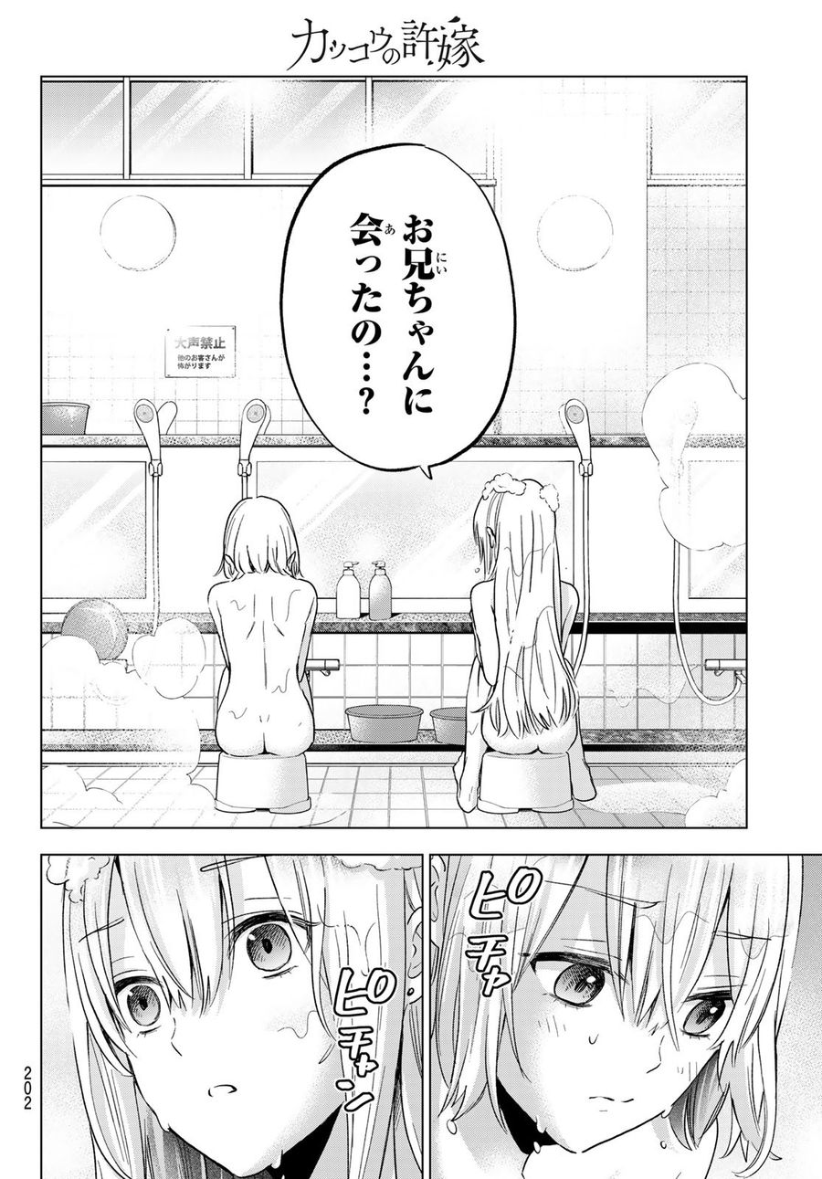 カッコウの許嫁 第140話 - Page 14