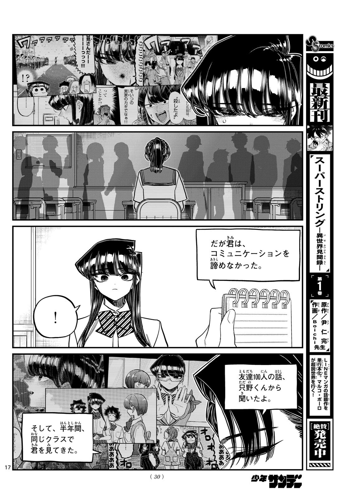 古見さんは、コミュ症です 第417話 - Page 17