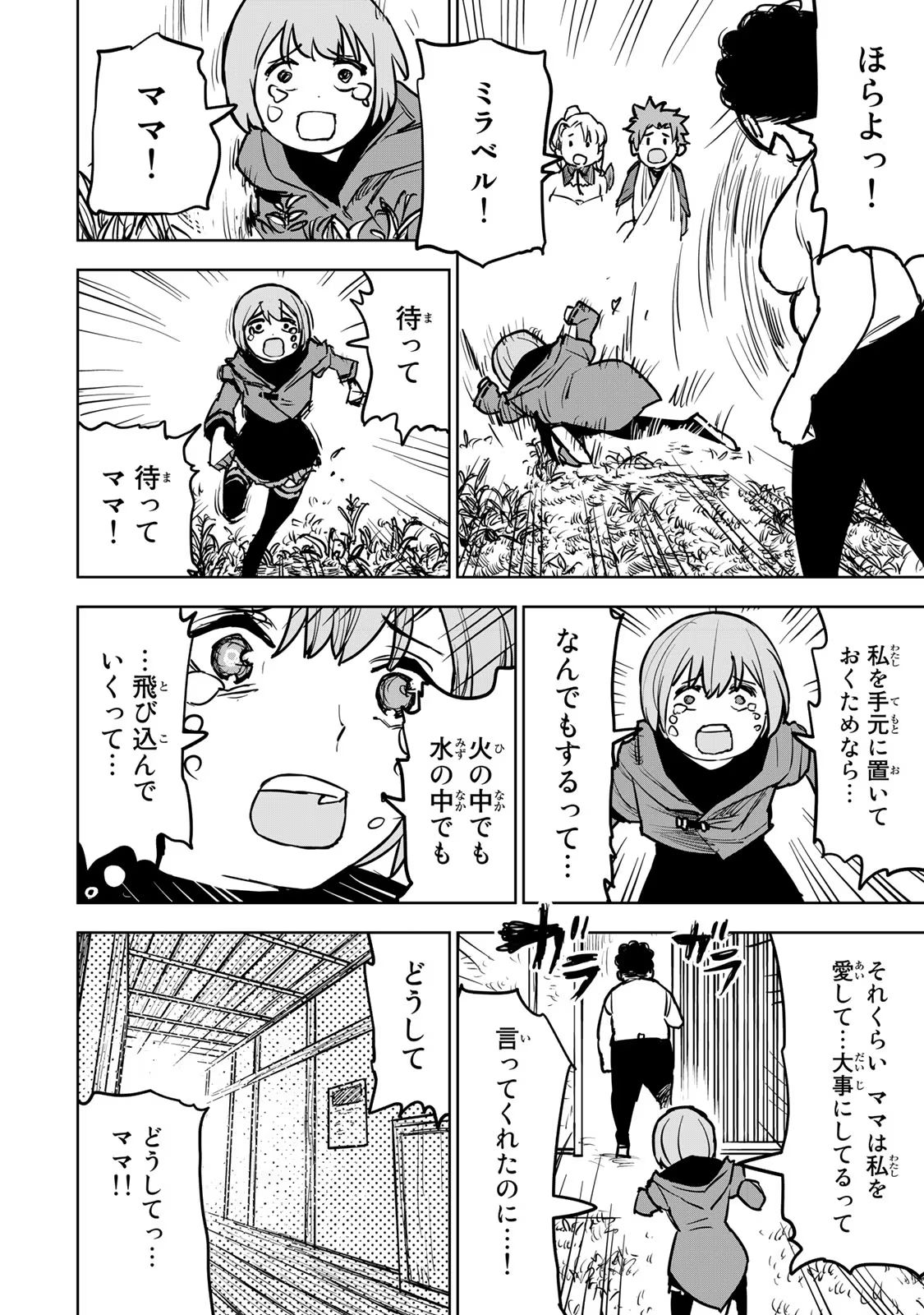 追放されたチート付与魔術師は気ままなセカンドライフを謳歌する 第15話 - Page 45