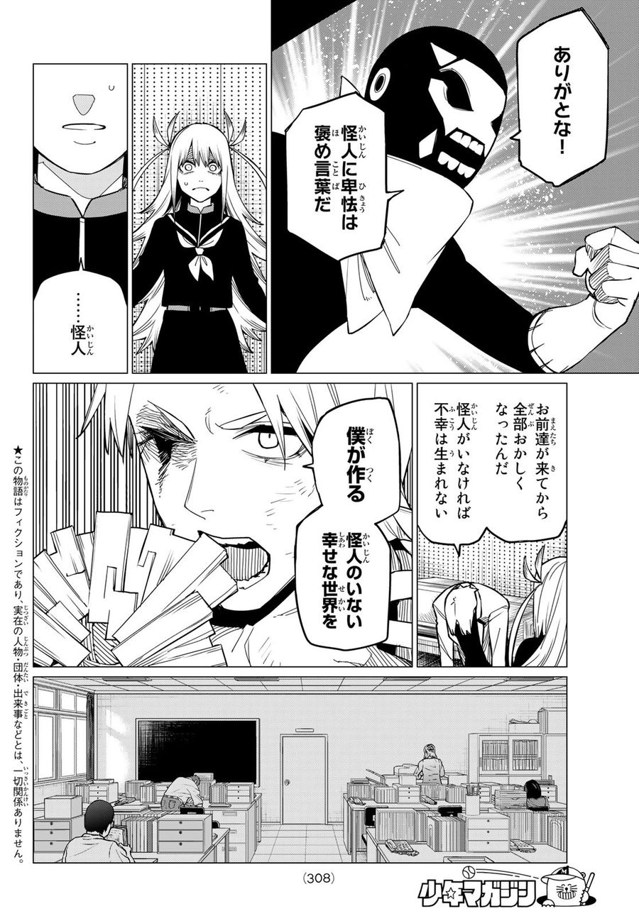 戦隊大失格 第64話 - Page 2