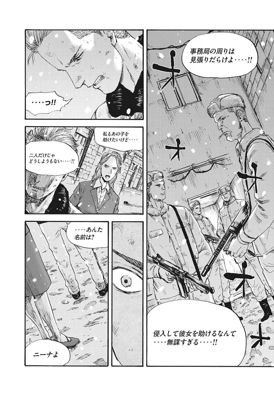 満州アヘンスクワッド 第46話 - Page 4