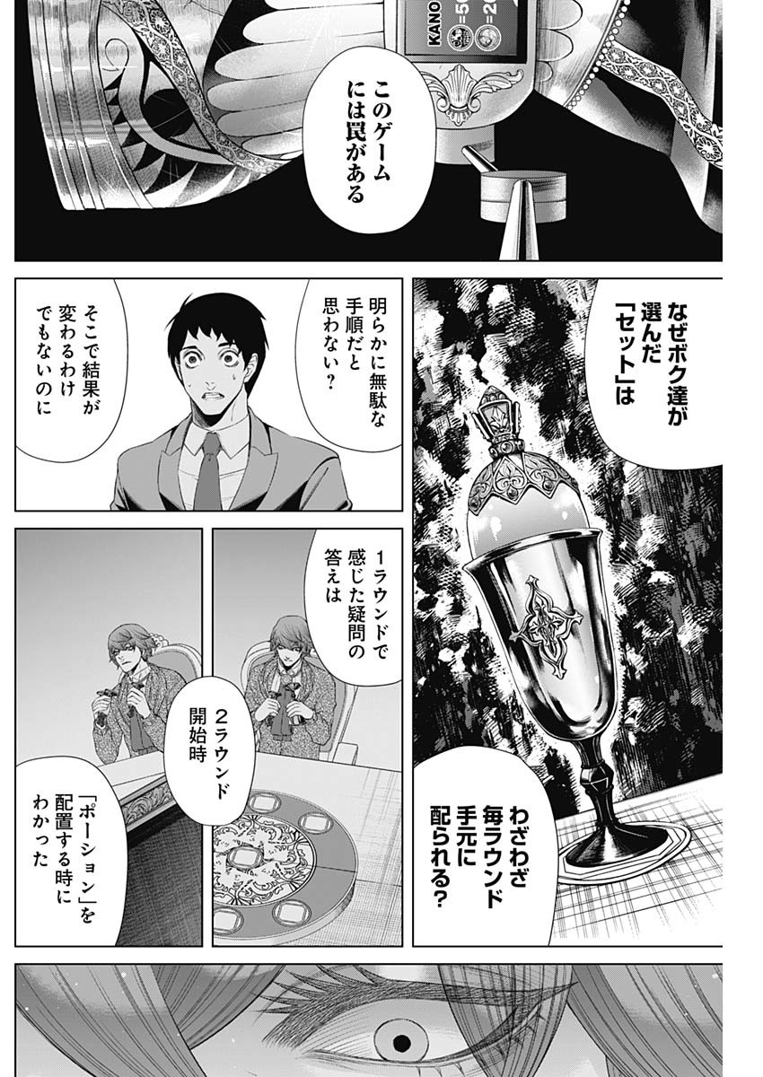 ジャンケットバンク 第56話 - Page 5