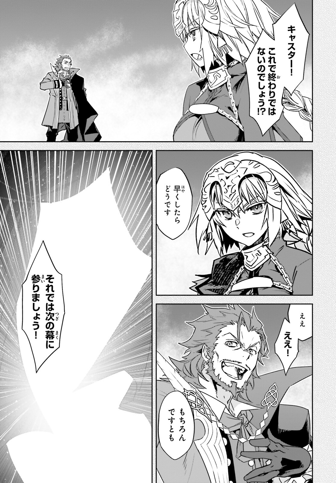 Fate / Apocrypha 第66話 - Page 10