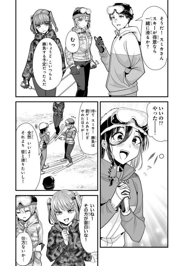 地元のいじめっ子達に仕返ししようとしたら、別の戦いが始まった。 第28.1話 - Page 8