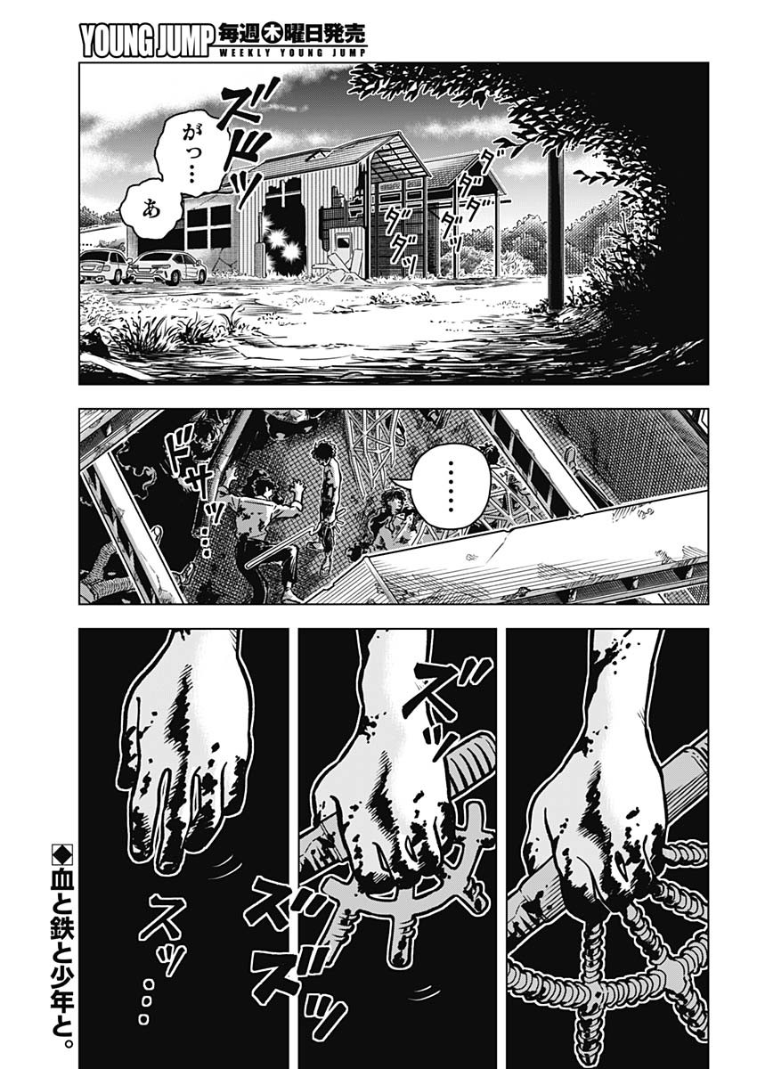 アイアンファミリア 第1話 - Page 4