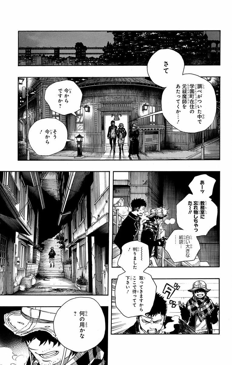 青の祓魔師 第81話 - Page 28