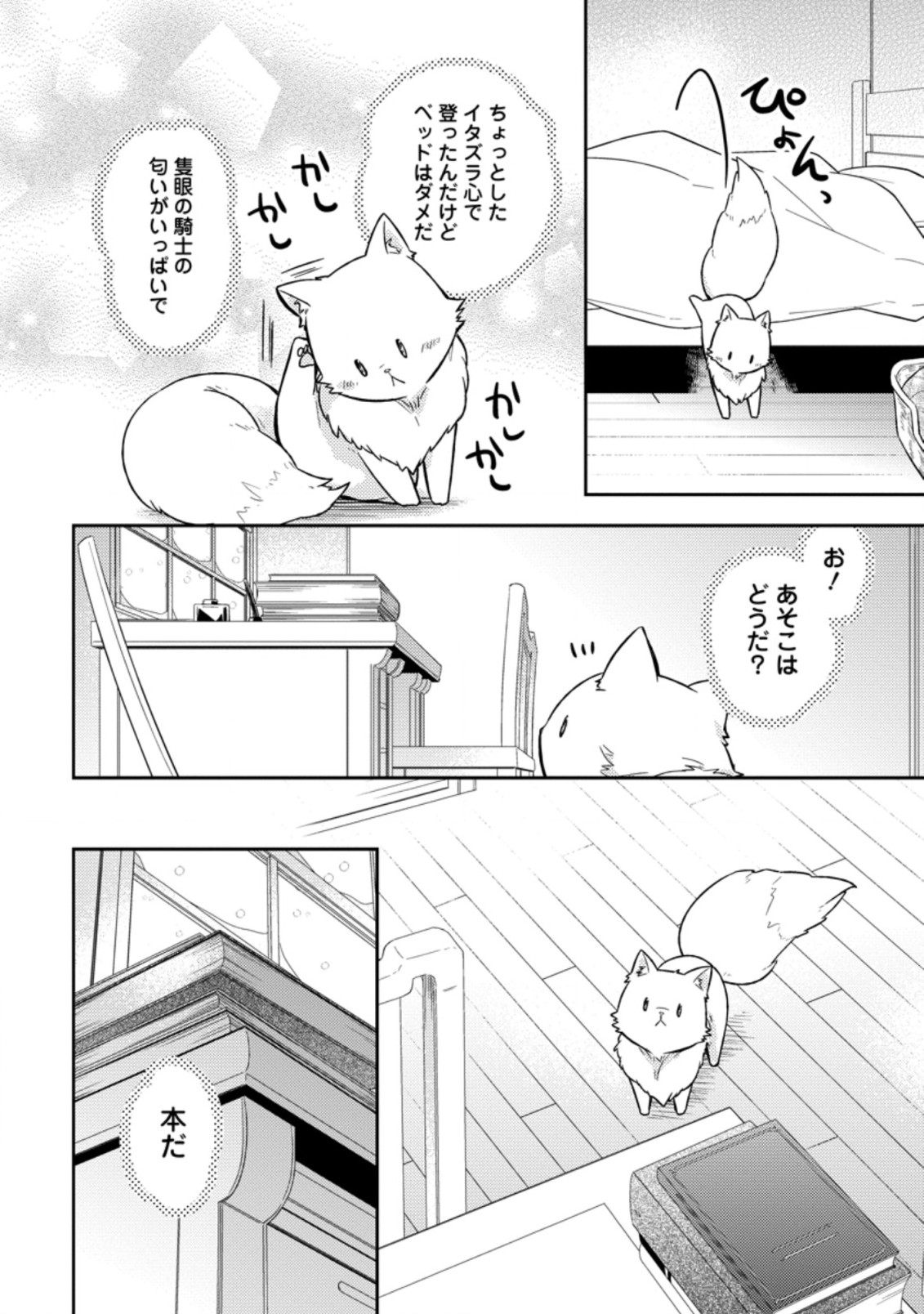 北の砦にて 第6.1話 - Page 8