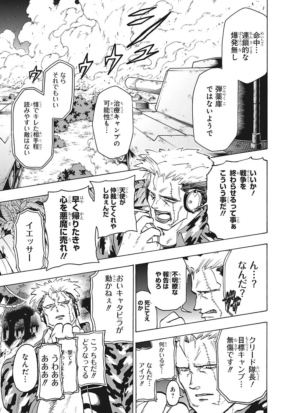 アンデッド＋アンラック 第147話 - Page 19