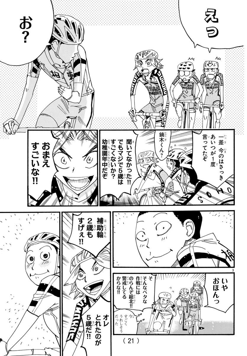 弱虫ペダル 第616話 - Page 5