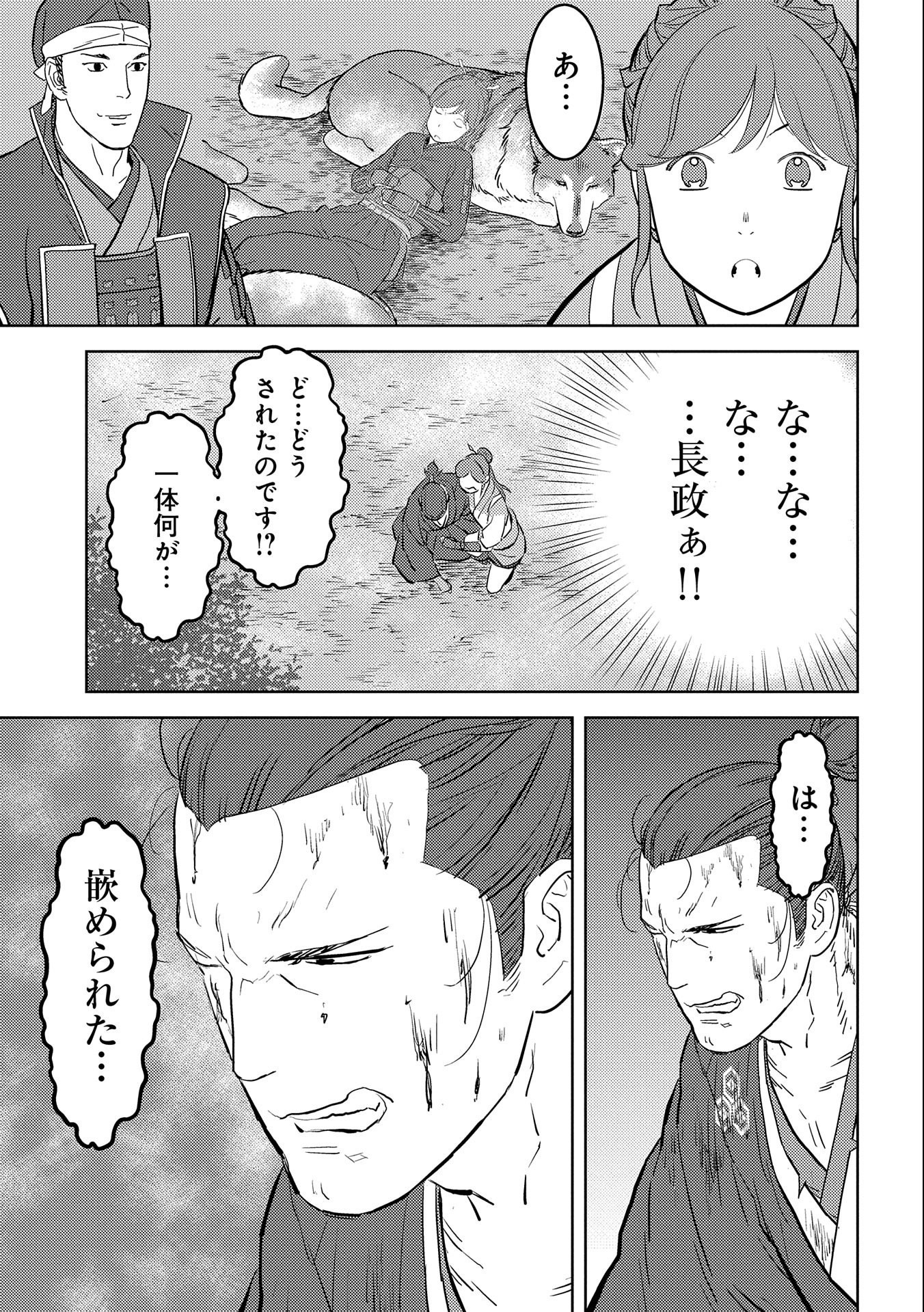 戦国小町苦労譚 第43話 - Page 15