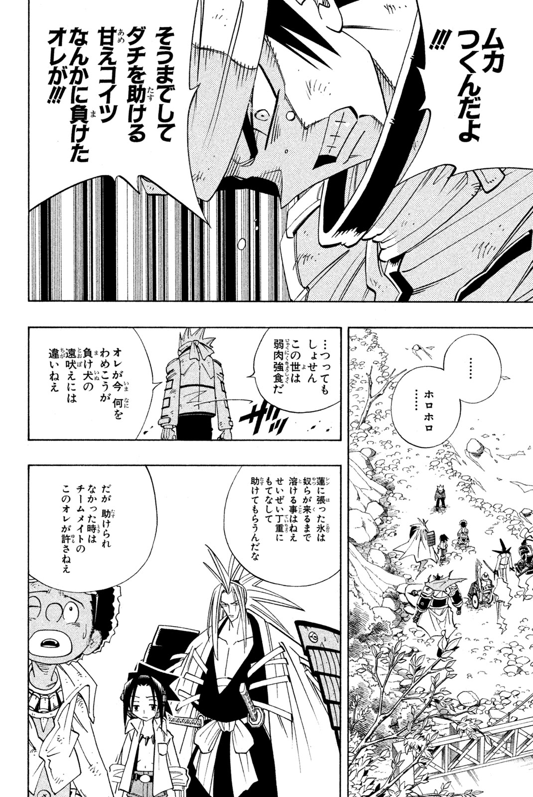 シャーマンキングザスーパースター 第156話 - Page 10