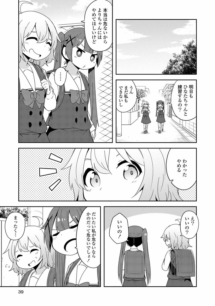 Wataten! An Angel Flew Down to Me 私に天使が舞い降りた！ 第38話 - Page 17