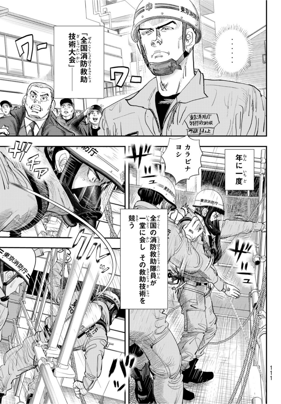 め組の大吾 第15話 - Page 17