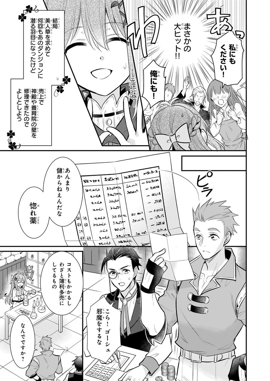 草魔法師クロエの二度目の人生 自由になって子ドラゴンとレベルMAX薬師ライフ 第14話 - Page 19