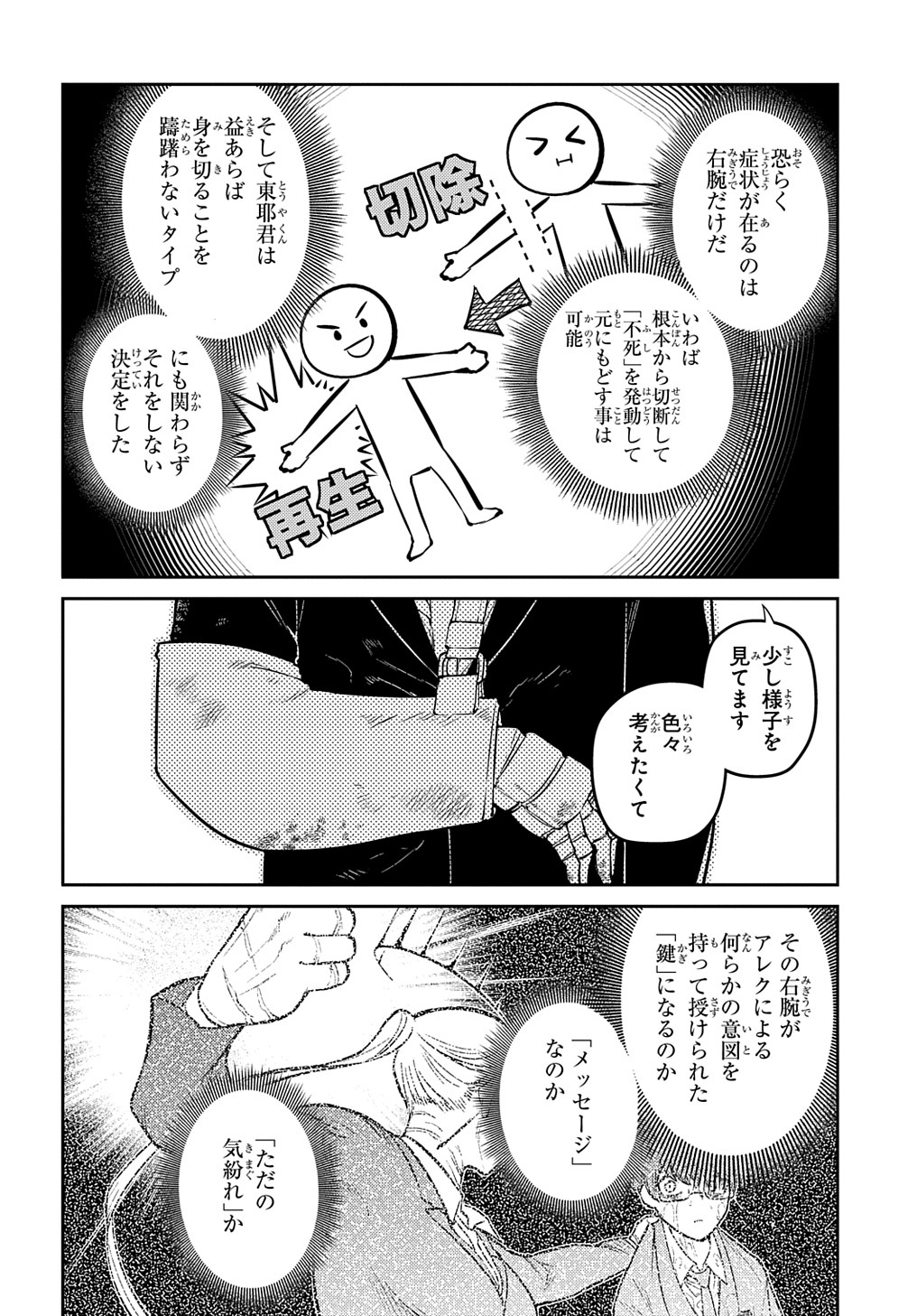 リィンカーネーションの花弁 第80話 - Page 12