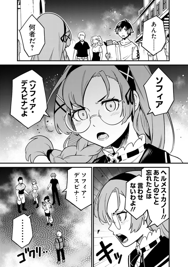 俺はまだ、本気を出していないDX 第15話 - Page 7