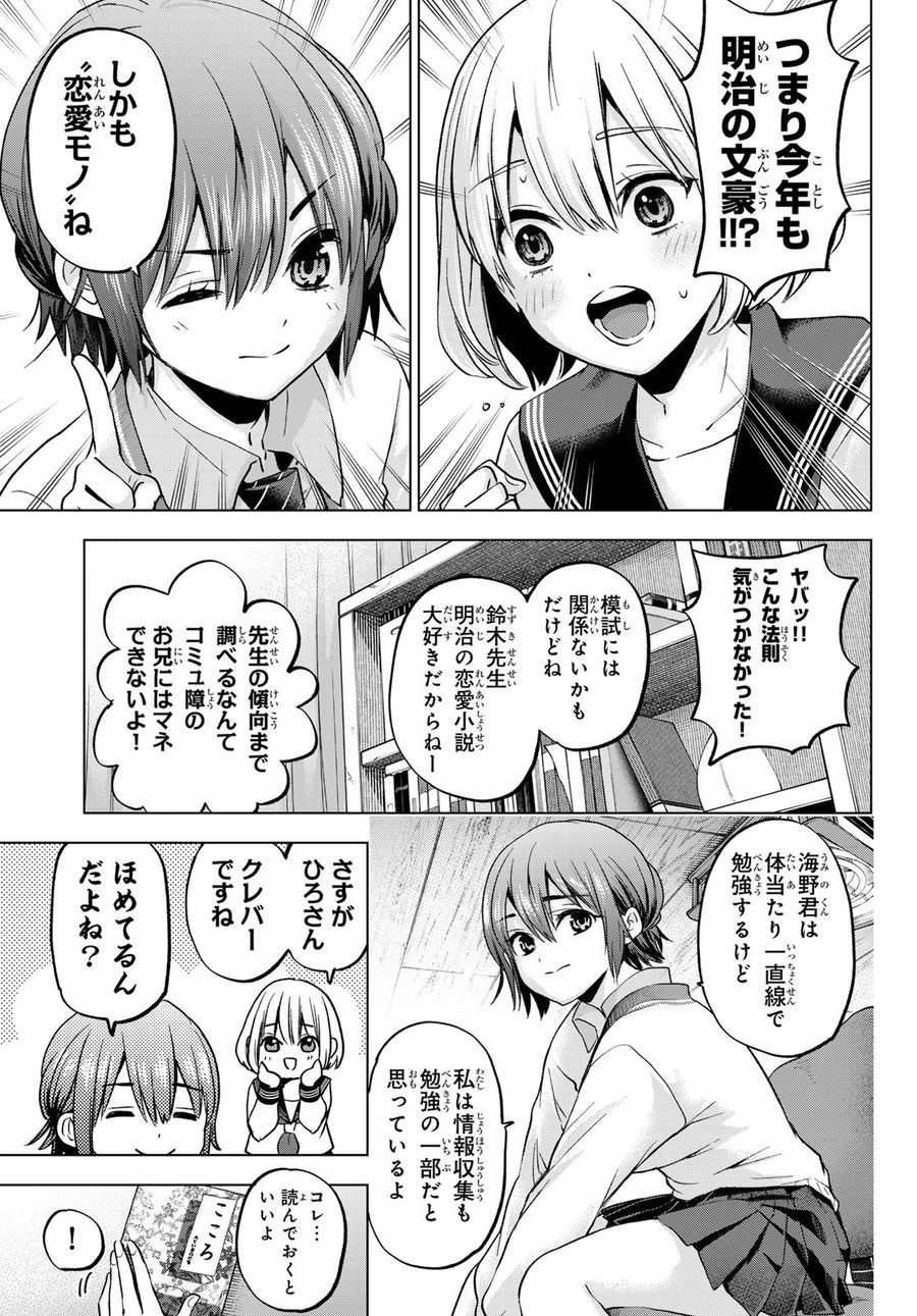 カッコウの許嫁 第174話 - Page 13