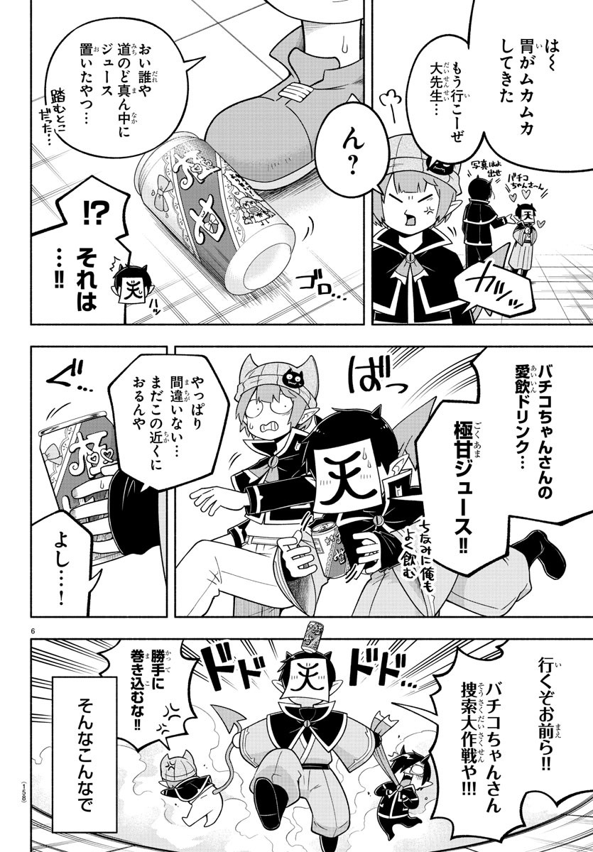 魔界の主役は我々だ！ 第105話 - Page 7