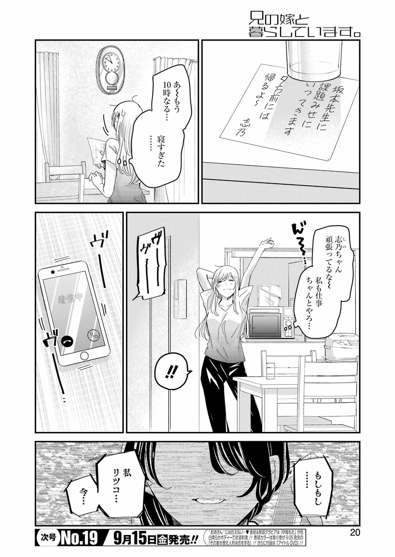 兄の嫁と暮らしています。 第141話 - Page 6