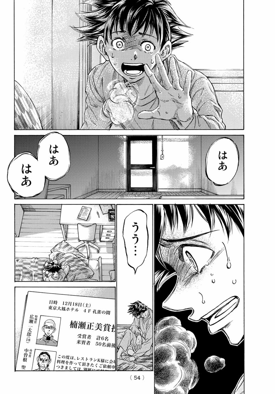 フェルマーの料理 第10.1話 - Page 8