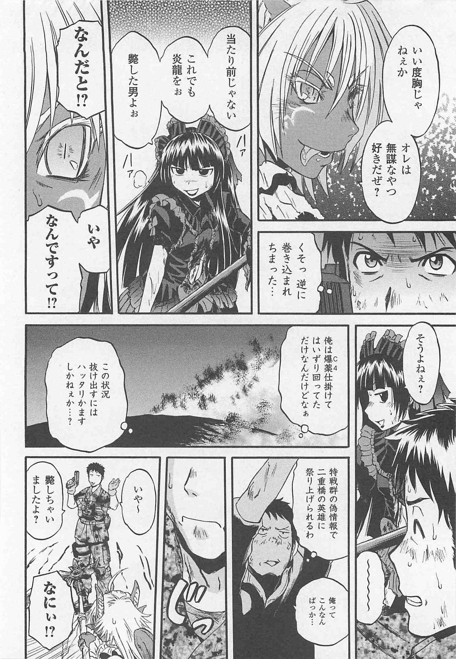 ゲート―自衛隊彼の地にて、斯く戦えり 第45話 - Page 18