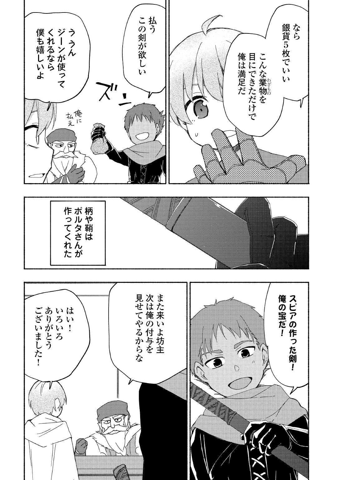 神に愛された子 第18話 - Page 25