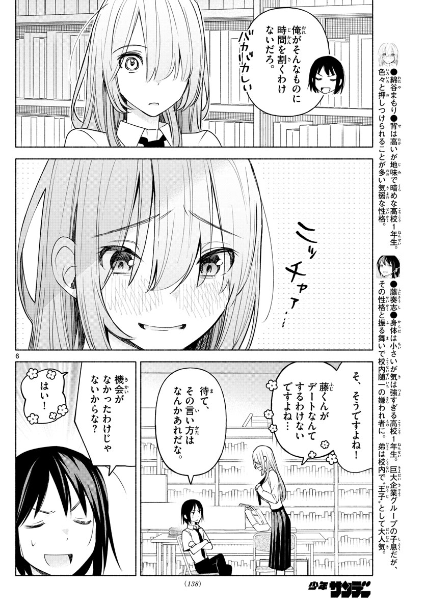 君と悪いことがしたい 第4話 - Page 6