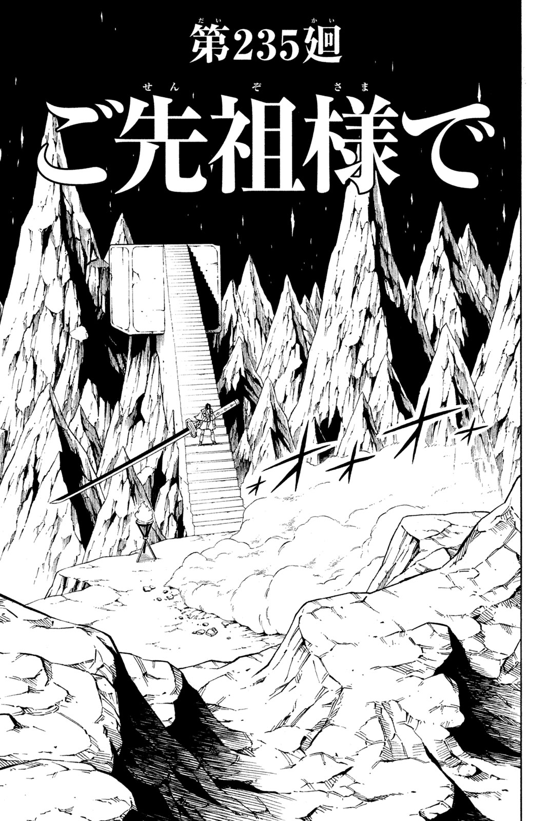 シャーマンキングザスーパースター 第235話 - Page 3
