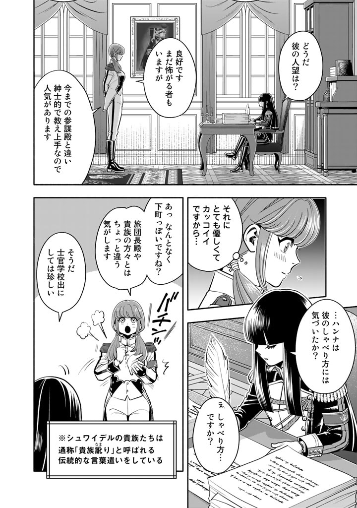 マスケットガールズ！～転生参謀と戦列乙女たち～ 第4話 - Page 4